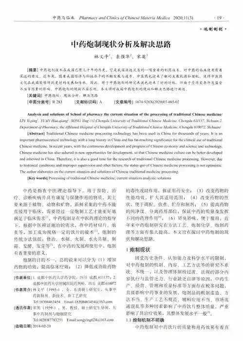 中药炮制现状分析及解决思路