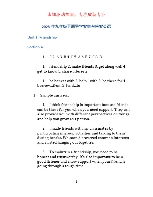 2023年九年级下册导学案参考答案英语