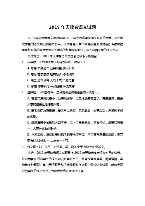 2019年天津卷语文试题