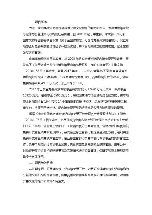公共文化服务体系建设资金公共文化场馆运转和免费低收费开放补助资金(博物馆、纪念馆免费开放)绩效评价