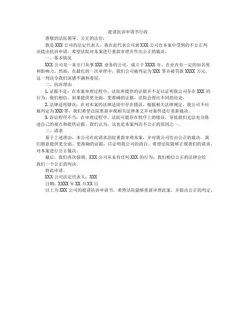 提请抗诉申请书行政