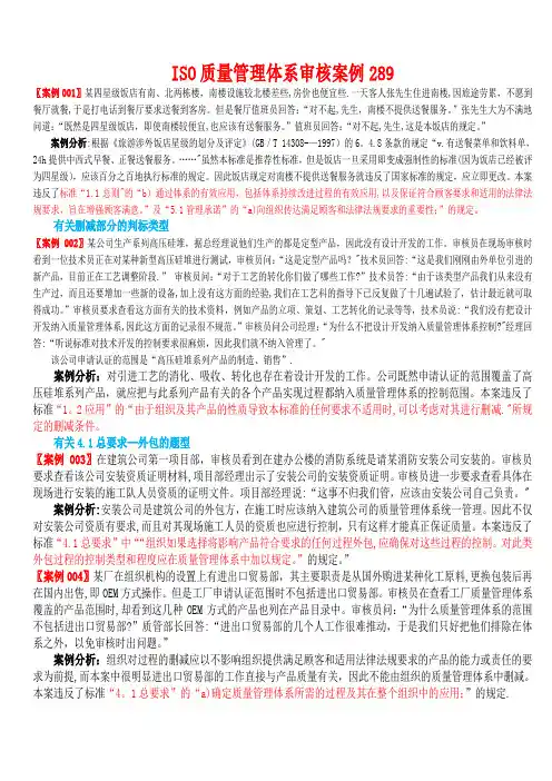 ISO9001-2008体系案例分析2016