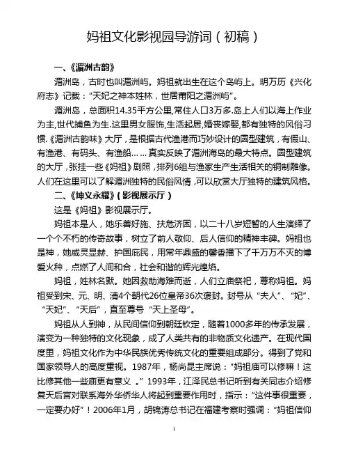 湄洲岛妈祖文化影视园导游词