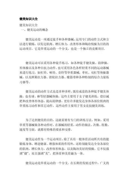 健美知识大全健美知识大全健美知识...