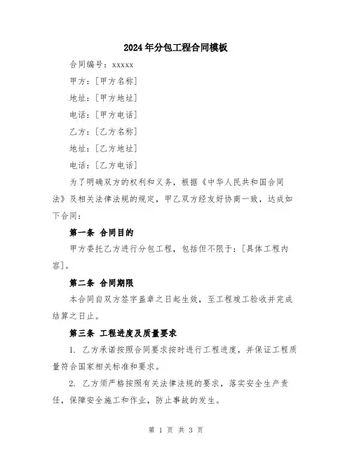 2024年分包工程合同模板