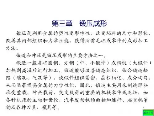 锻压工艺及设备-考试复习资料-打印
