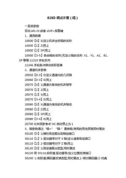 828D调试步骤（精）