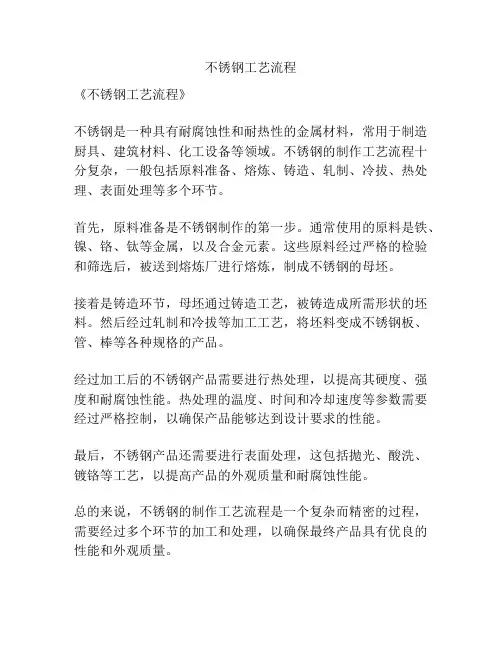 不锈钢工艺流程