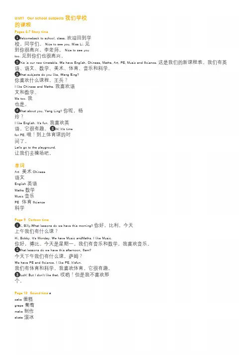 译林版四年级下册 Unit1(含中文翻译)