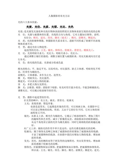 人像摄影布光