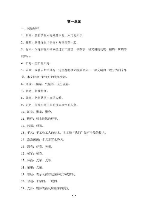 四年级上册语文知识点归纳第一单元-词语汇总