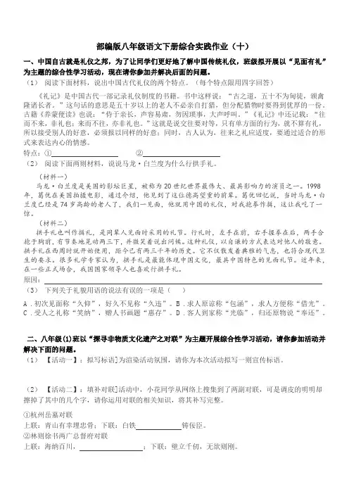 综合实践作业(十)部编版语文八年级下册