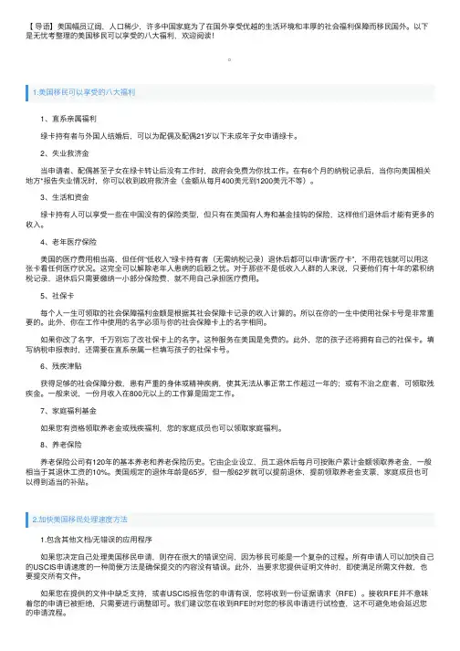 美国移民可以享受的八大福利