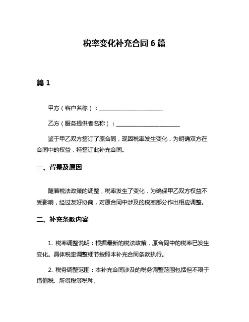 税率变化补充合同6篇