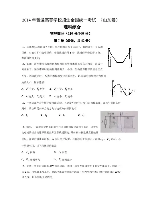 2014山东高考物理试题(含答案解析)