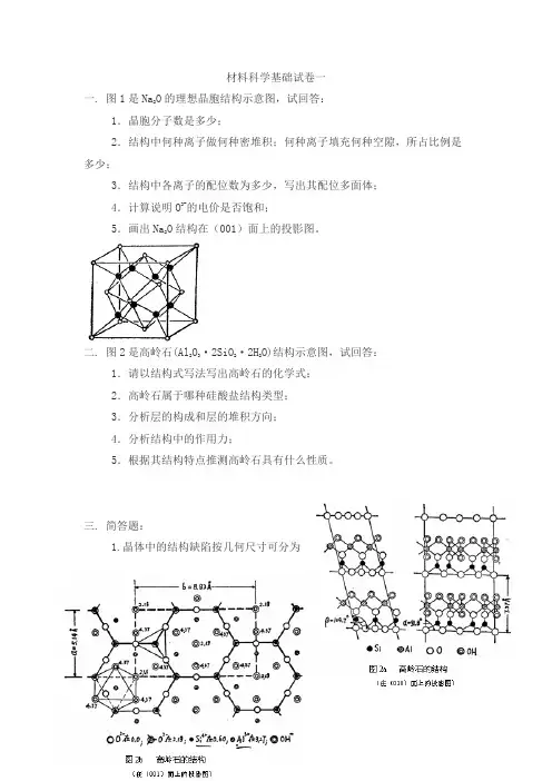 材料科学基础考试试卷(doc 27页)