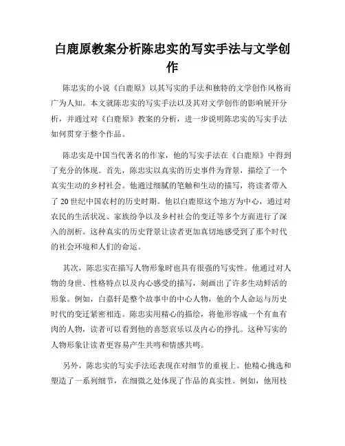 白鹿原教案分析陈忠实的写实手法与文学创作