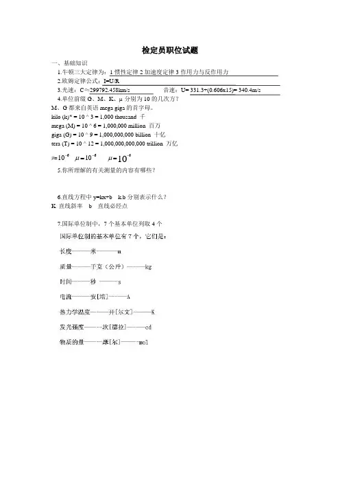 检定员职位试题