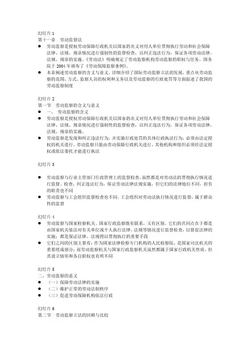 第十一章 劳动监督法
