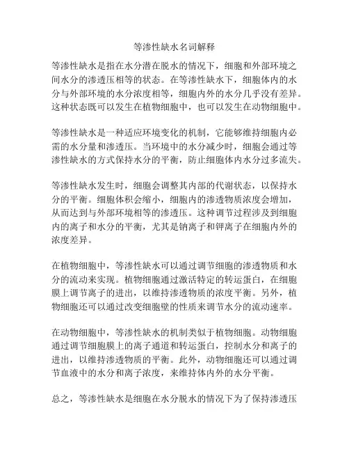 等渗性缺水名词解释