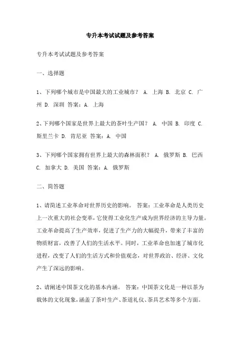 专升本考试试题及参考答案