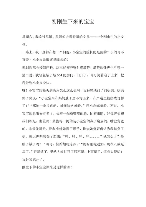 四年级叙事刚刚生下来的宝宝