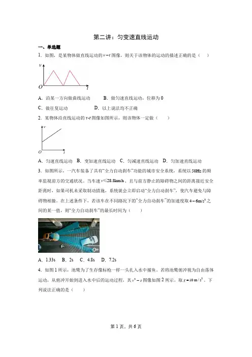 2024届高中物理一轮复习：第二讲：匀变速直线运动