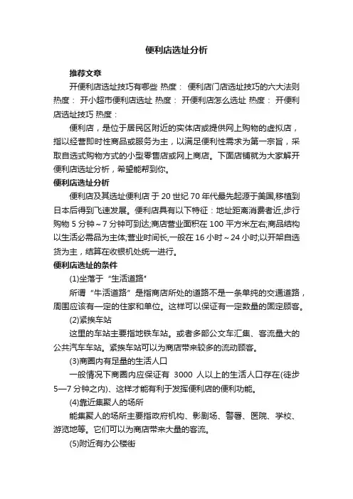 便利店选址分析