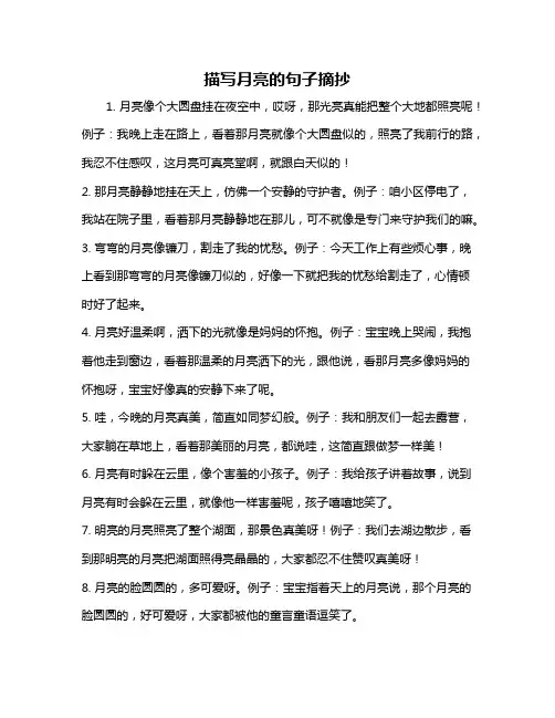 描写月亮的句子摘抄