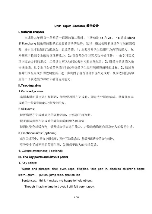 仁爱版英语九年级上册9B Unit1_Topic1_SectionB_教学设计