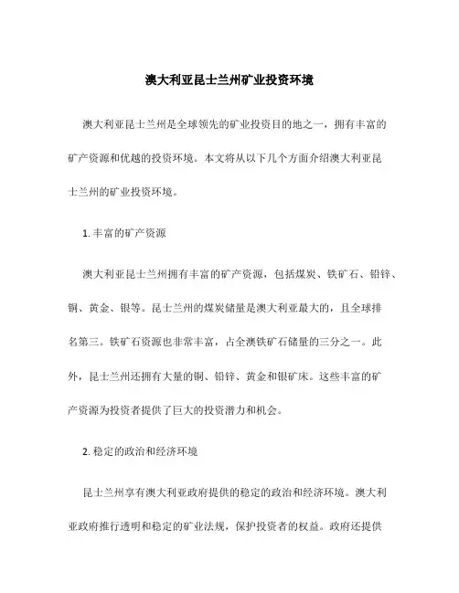 澳大利亚昆士兰州矿业投资环境