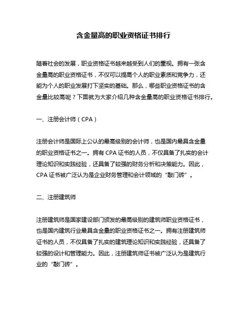 含金量高的职业资格证书排行