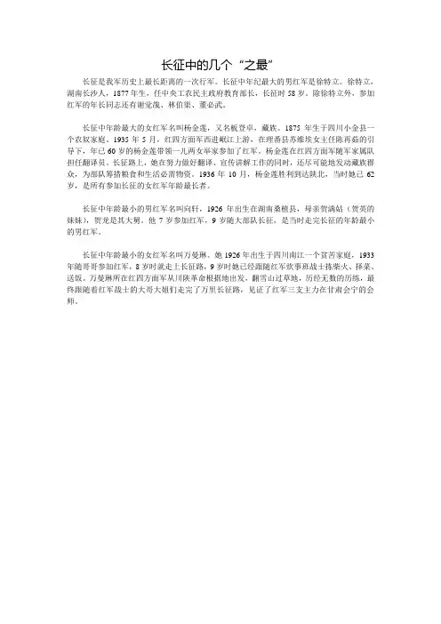 长征故事