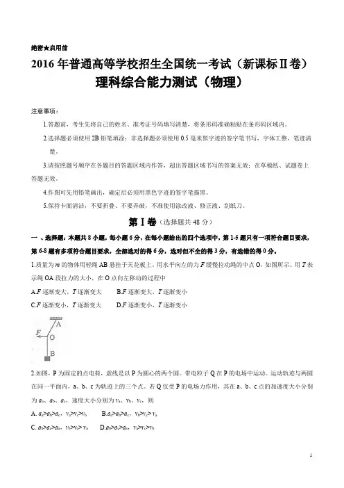 2016年高考新课标Ⅱ理综物理高考试题(含答案)