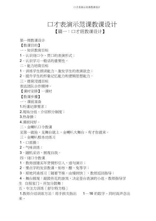 口才表演示范课教案