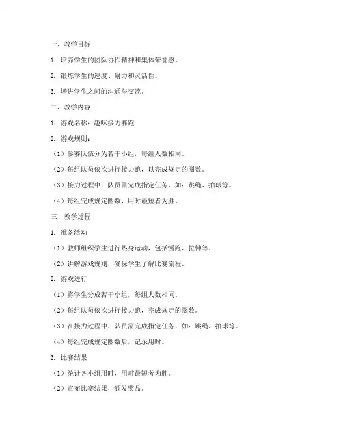 适合大学生的体育游戏及教案