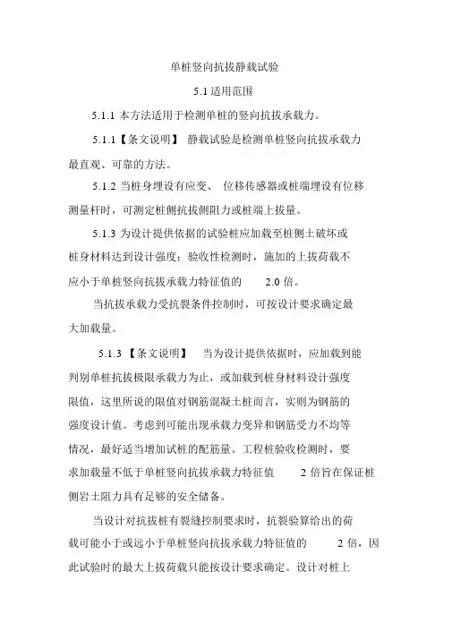 单桩竖向抗拔静载试验