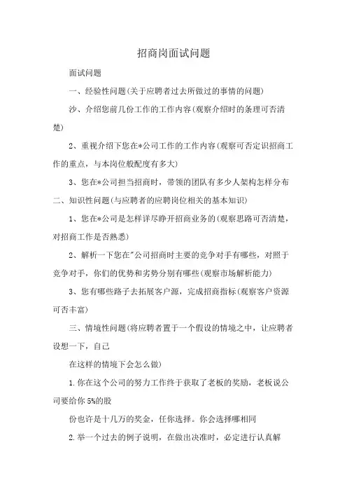 招商岗面试问题