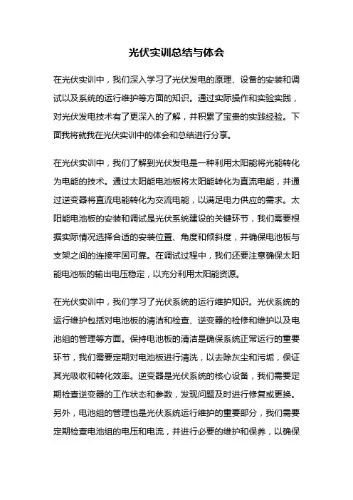 光伏实训总结与体会