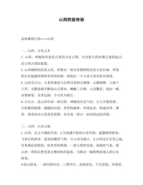 山西的宣传语