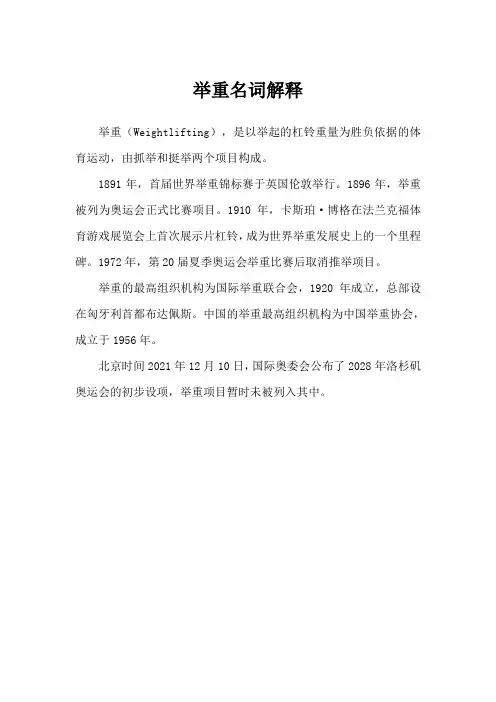 举重名词解释