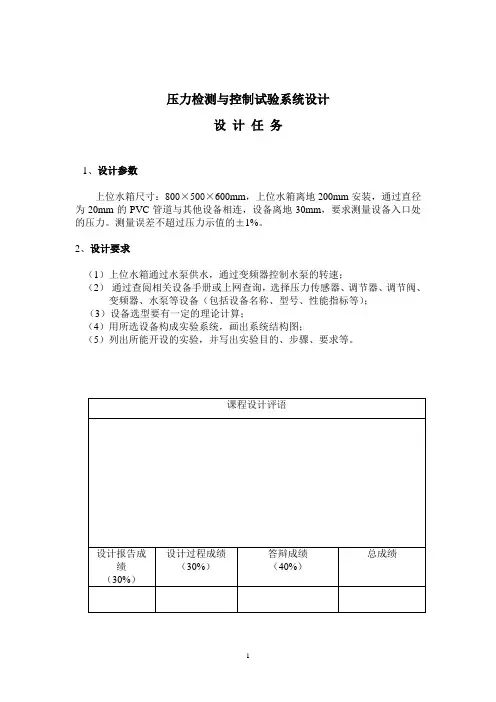 压力检测与控制试验系统设计