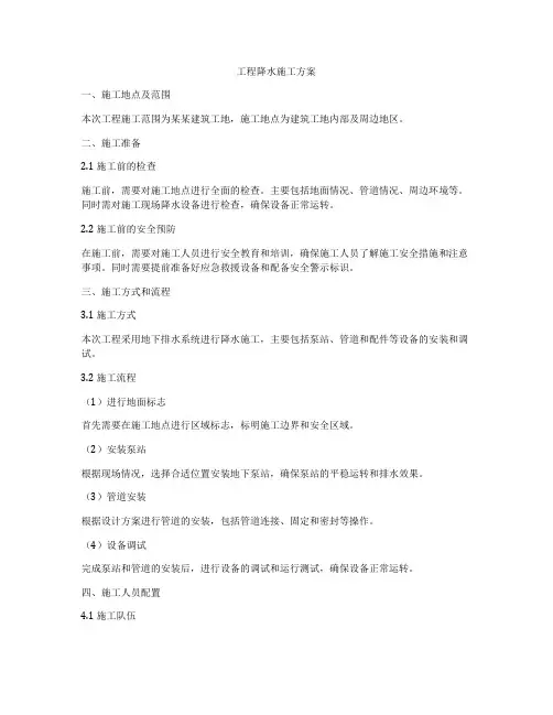 工程降水施工方案