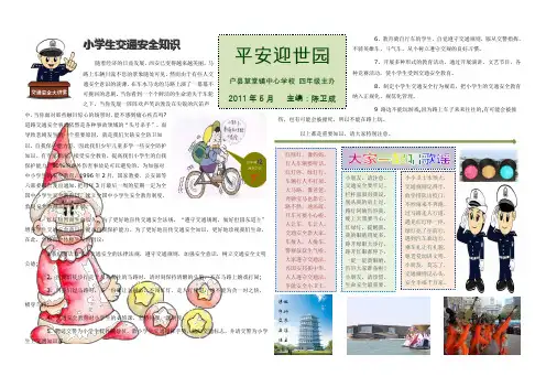 草堂镇中心学校安全小报一