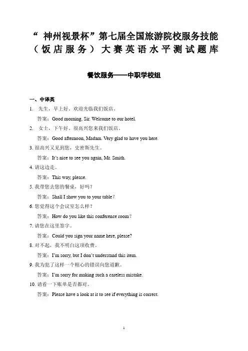 中职学校组餐饮服务英语题库