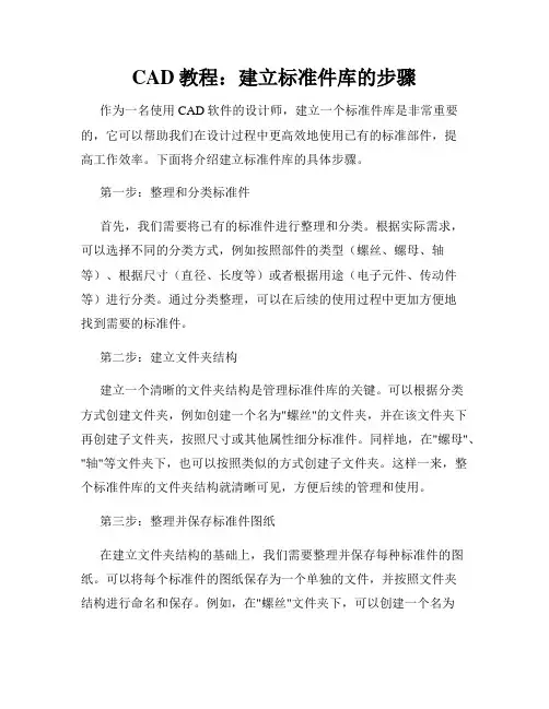 CAD教程 建立标准件库的步骤