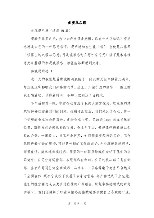 参观观后感
