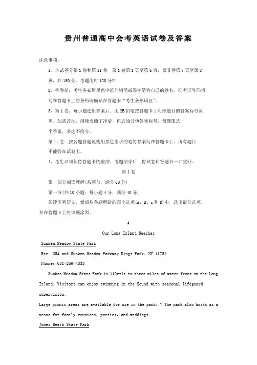 贵州普通高中会考英语试卷及答案