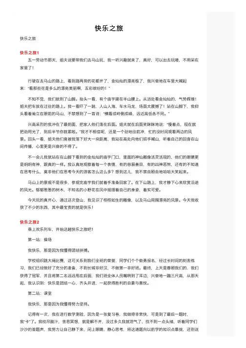 快乐之旅——精选推荐