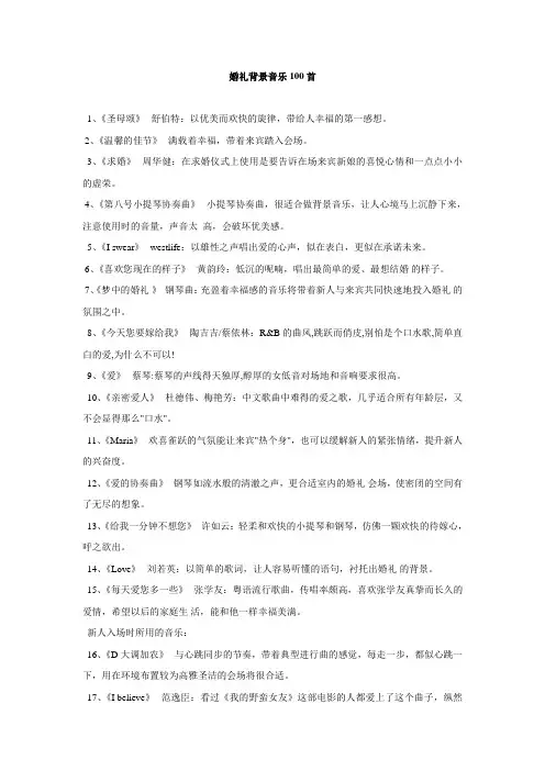 婚礼背景音乐100首(免费下载)